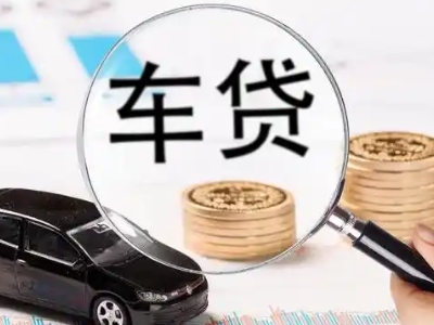 黎平车辆抵押贷款什么情况会被认定为是违规?